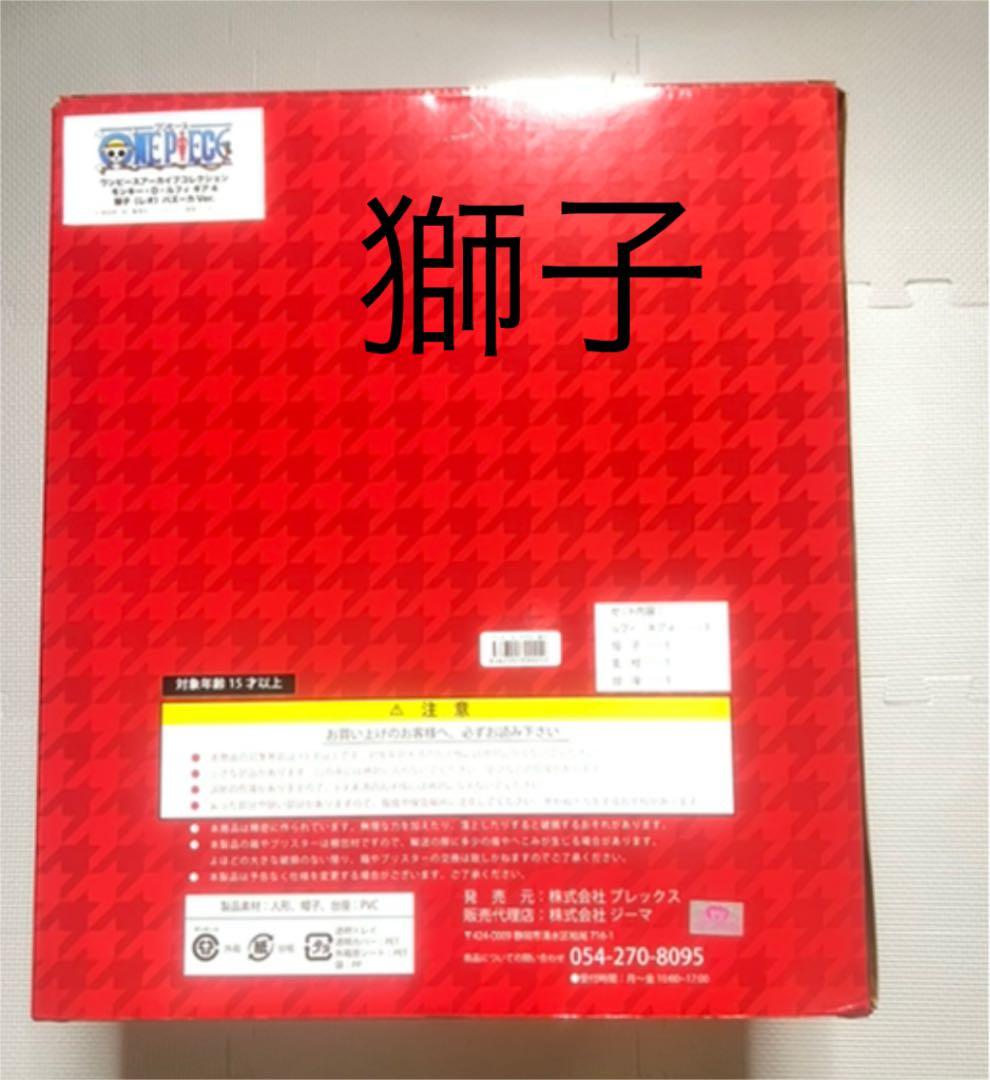 入手困難）ピースアーカイブコレクションギア4 ルフィ獅子、猿王銃