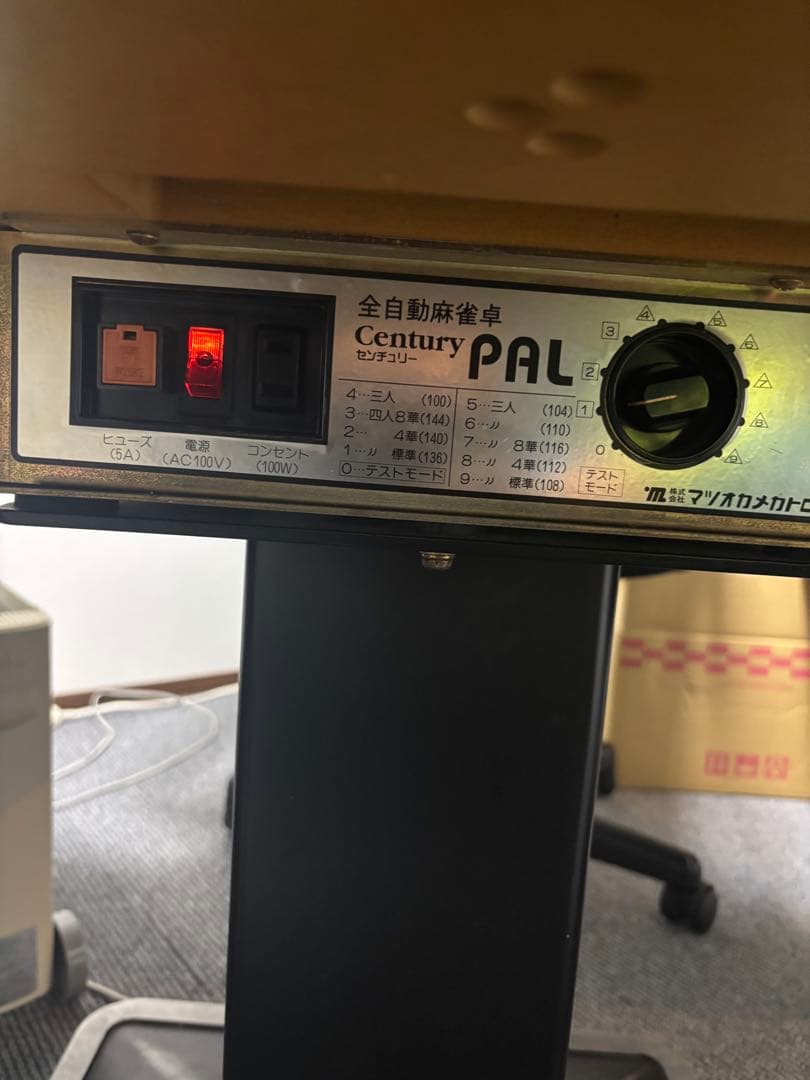 全自動麻雀卓 センチュリー パル 椅子サイドテーブル付 - メルカリ