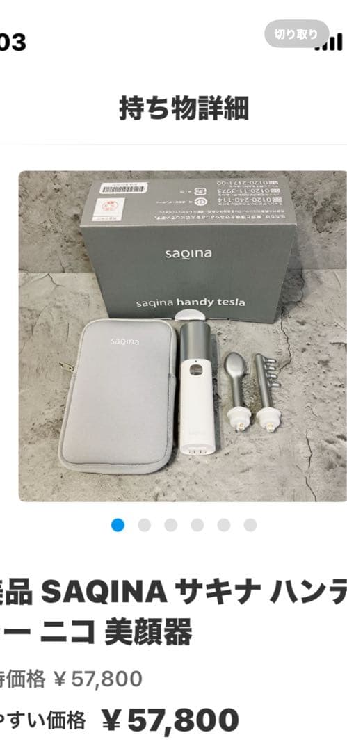 極美品 SAQINA サキナ ハンディテスラー ニコ 美顔器 - メルカリ