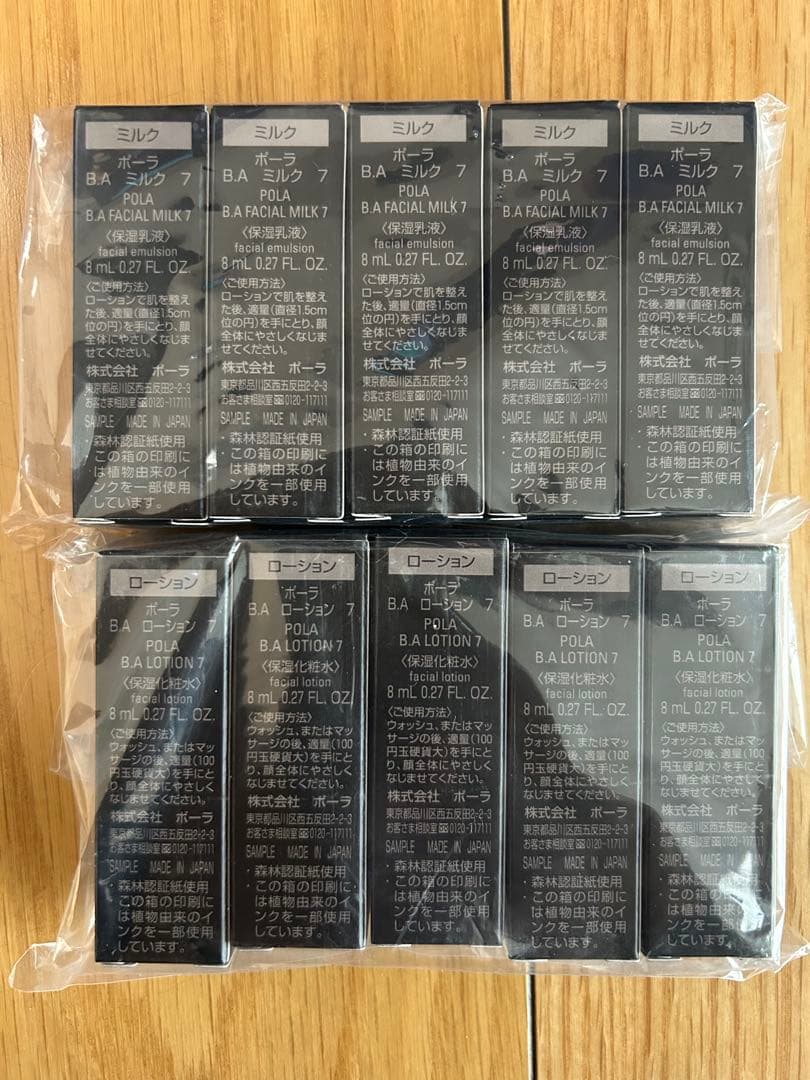 POLA BAローション7、ミルク7各8ml＊5本 B.A ローション 7 本品＆B.A ミルク 7 本品 エッセンシャルキット