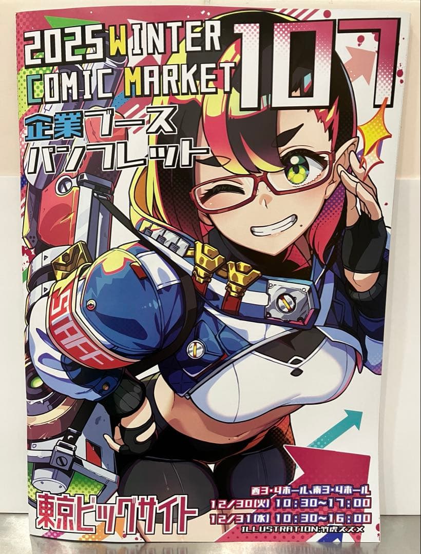 C107 コミケ 2025 冬 冊子 企業ブース パンフレット 非売品 B - メルカリ