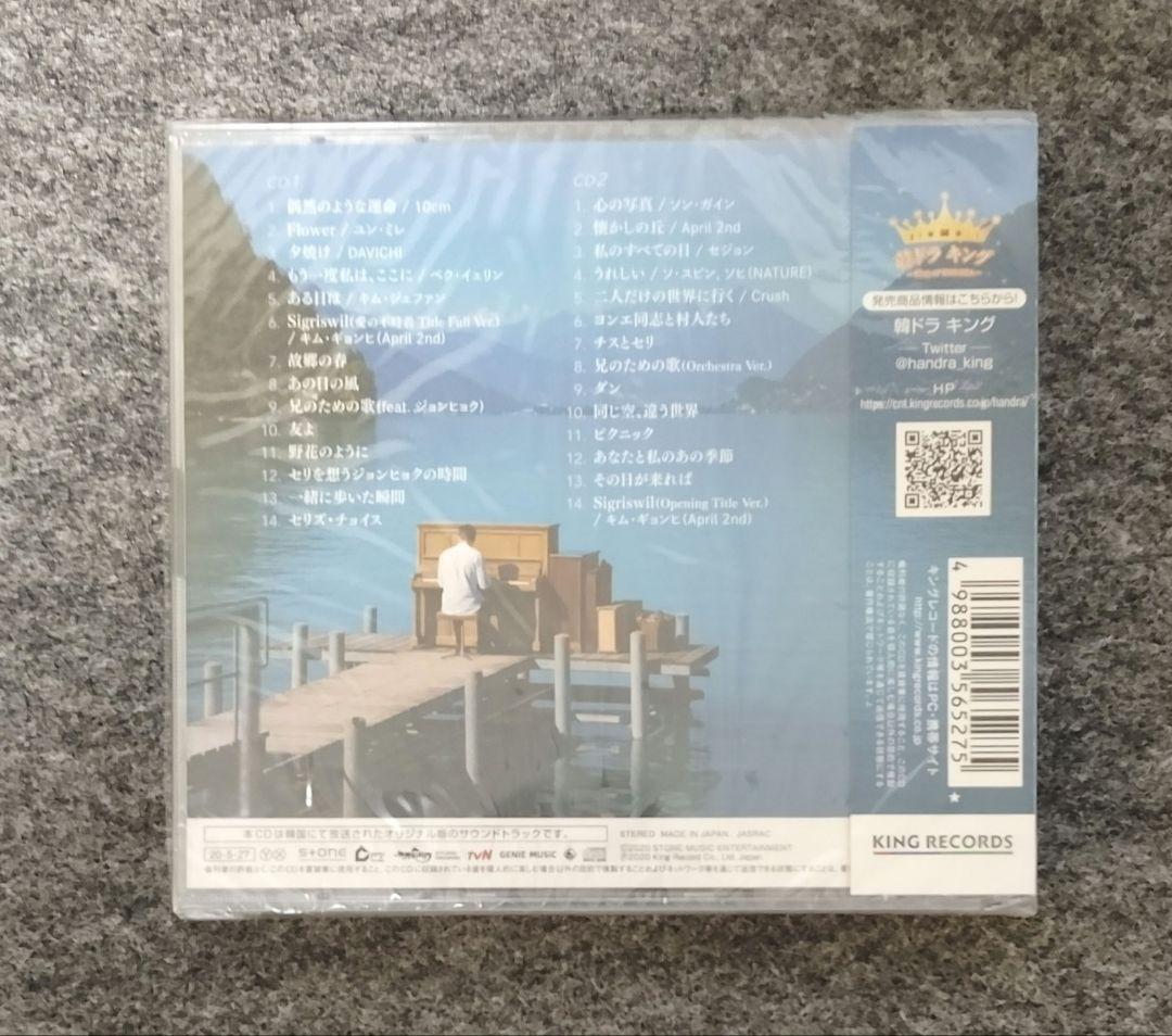 《新品未開封》愛の不時着　ost