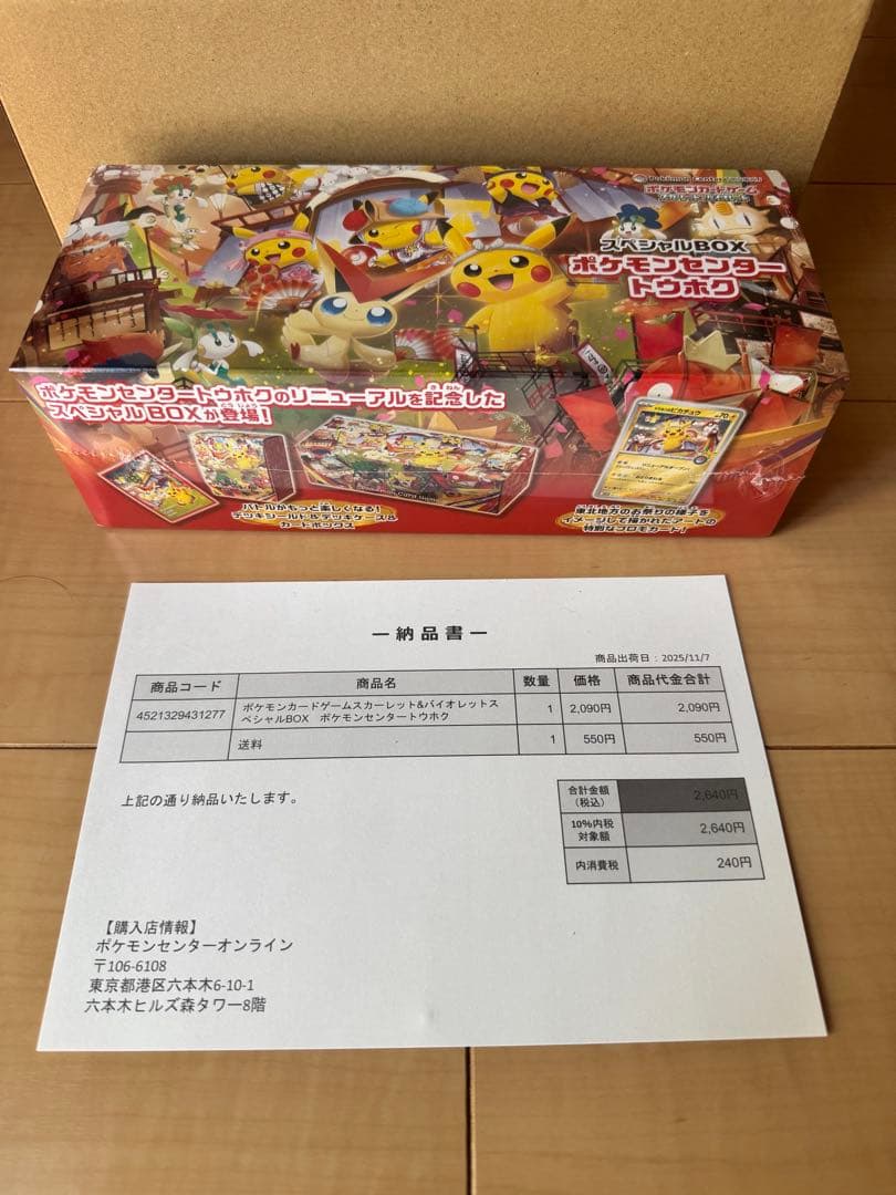 ポケモンカードゲーム スペシャルBOX トウホク ポケモンカードゲーム スカーレット＆バイオレット スペシャルBOX