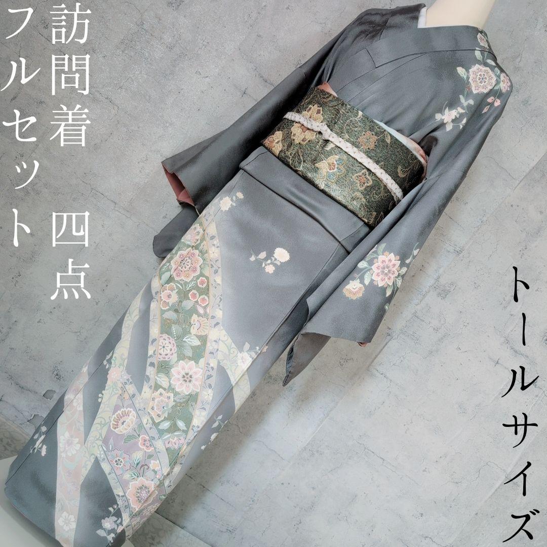 訪問着　フルセット　着物　正絹　トールサイズ　金彩加工　花　グレー地　O7 訪問着 フルセット 着物 正絹 花 蝶 金彩加工 緑茶 おしゃれトール