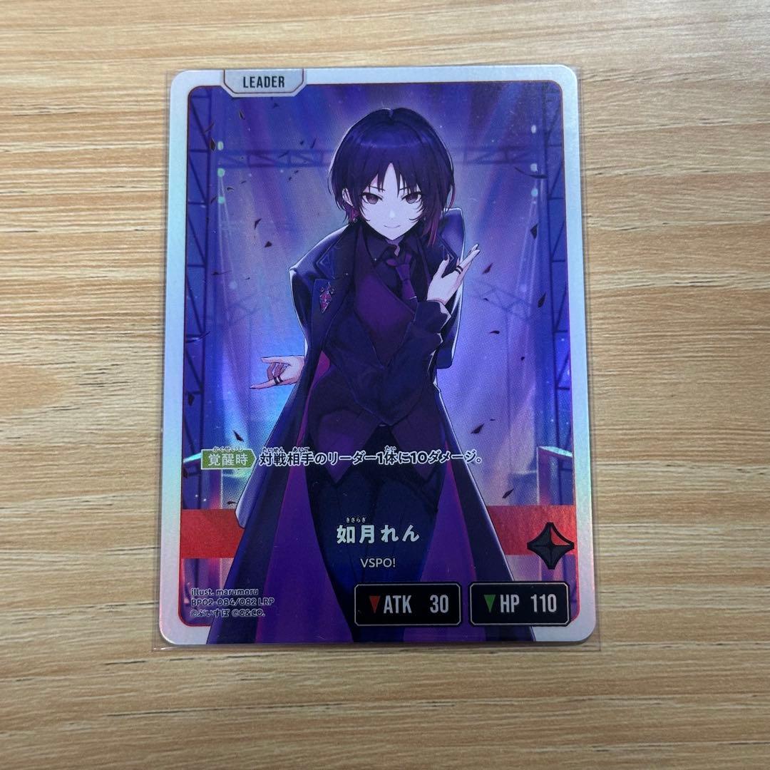 クロスタ　(如月れん)　BP02-084/082　LRP