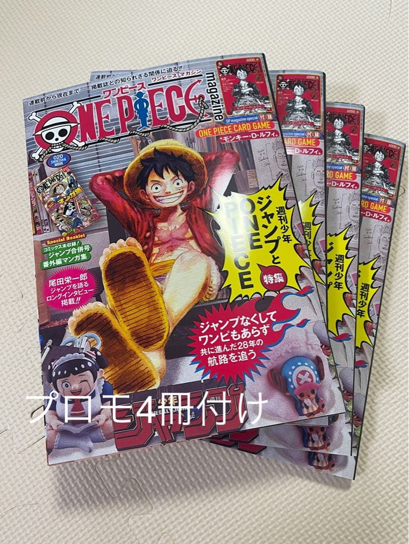 ONE PIECE マガジン 20 ワンピースマガジン　未開封付録カード付き4冊 ONE PIECE magazine ワンピースマガジン Vol 20 付録カード無し｜Yahoo