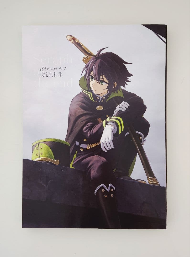 「終わりのセラフ 設定資料集」2015年 WIT STUDIO 監修 終わりのセラフ 設定資料集 - WITSTUDIO