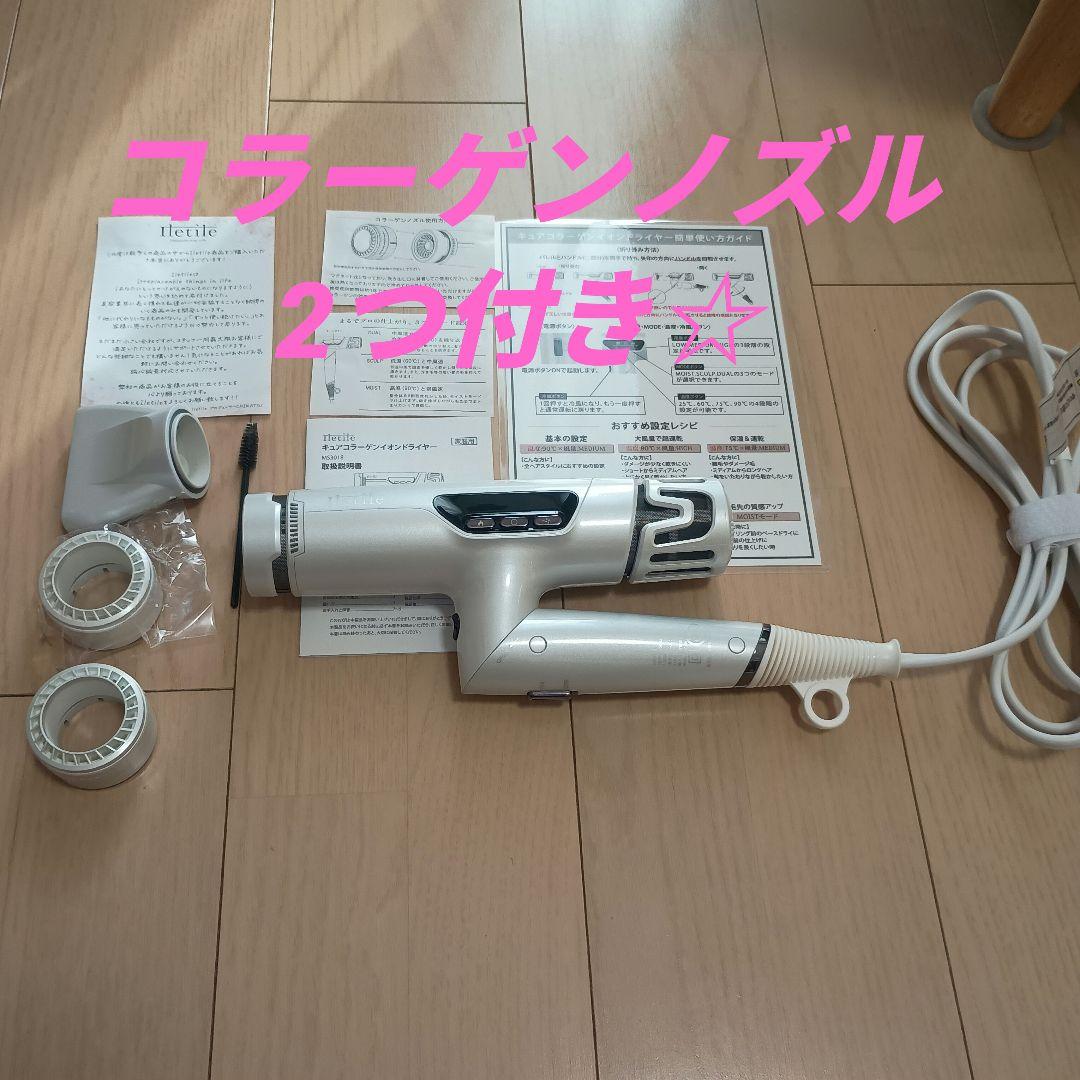 Iletile　アイルティル キュアコラーゲンイオンドライヤー キュアコラーゲンイオンドライヤー