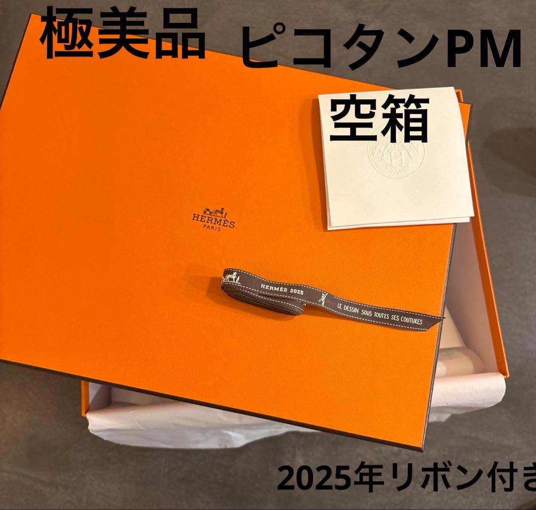 極美品】エルメス Hermes空箱 ピコタン 18 PM - メルカリ