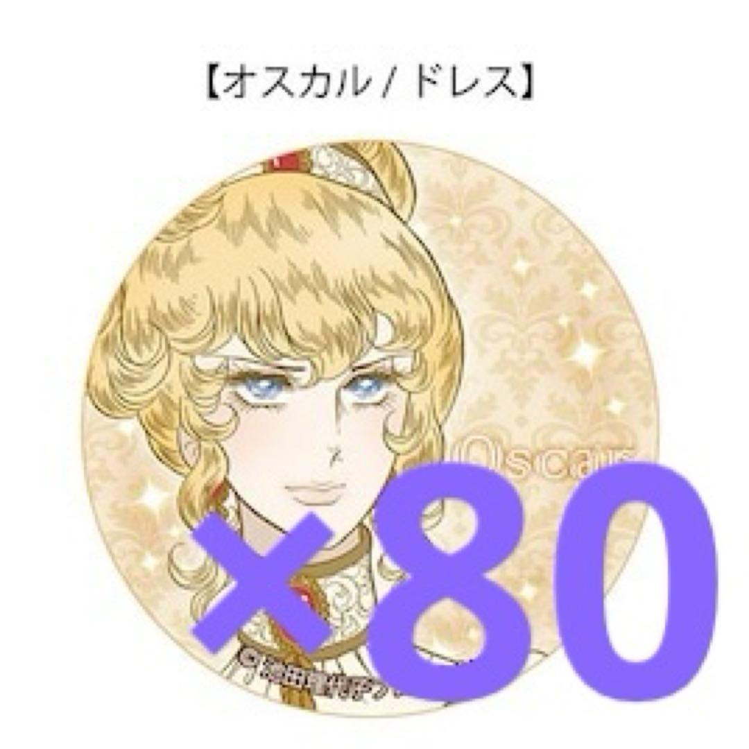 ベルサイユのばら ベルばら オスカル 缶バッジ まとめ売り Amazon.co.jp: ラムネラボ ベルサイユのばら 缶バッジ オスカル : おもちゃ