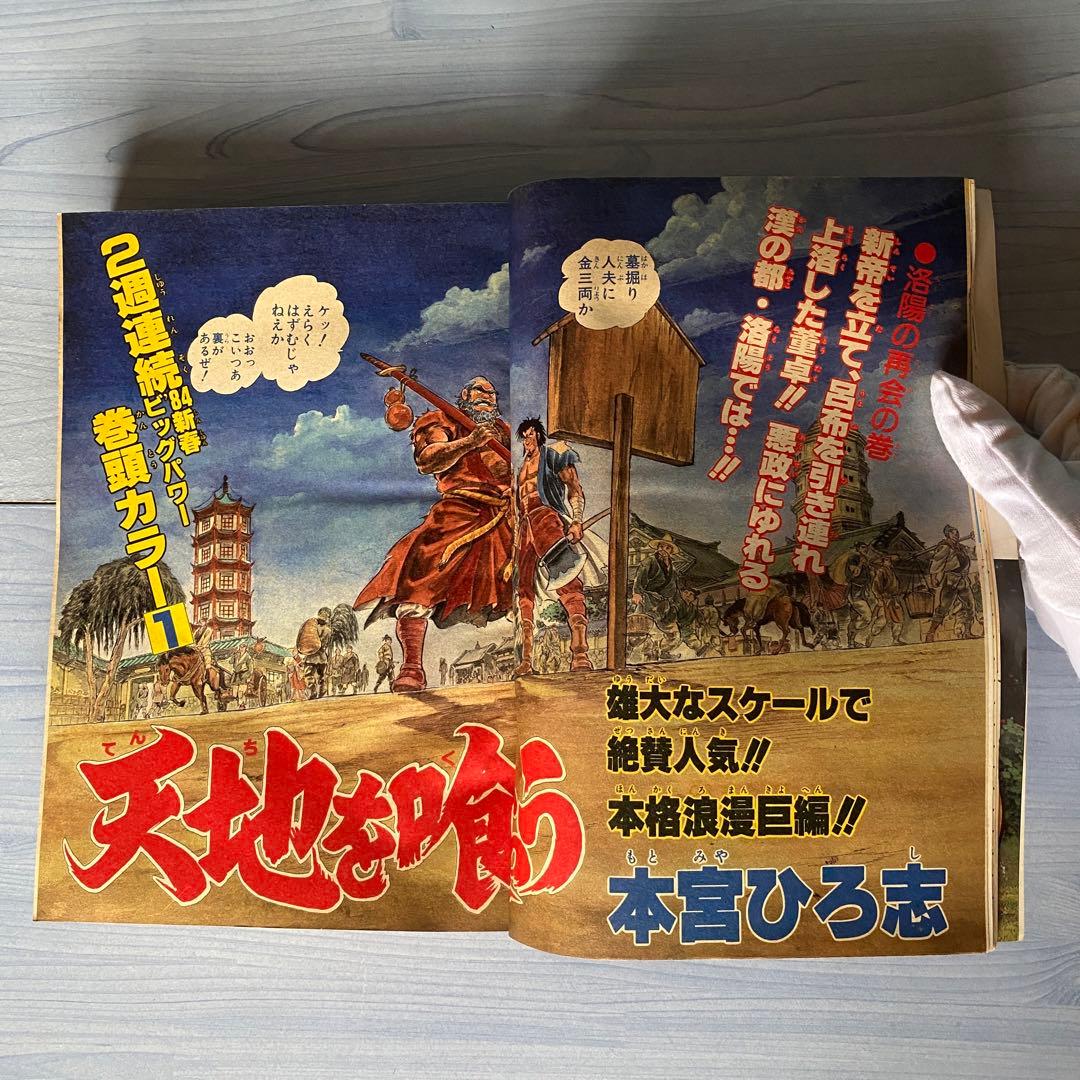 週刊少年ジャンプ 1984年 4号 漫画キャラクターオールスター表紙