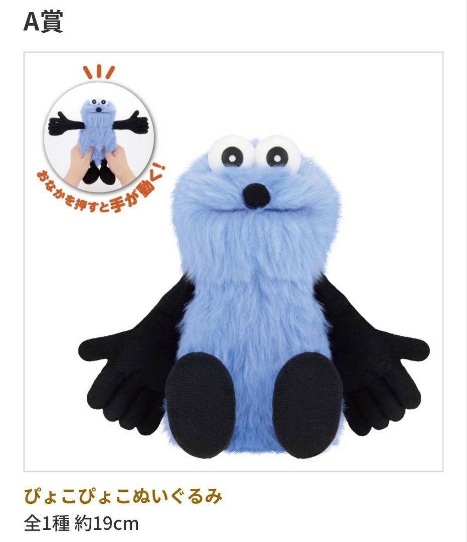 パペットスンスン1番くじ ラストワン含め全61個 - メルカリ