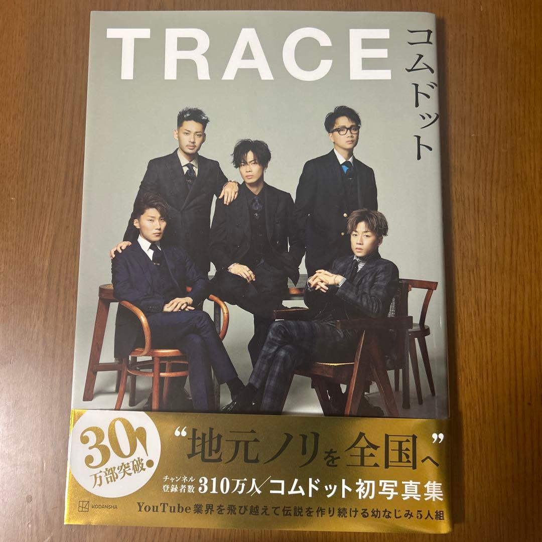 コムドット 写真集 2冊セット JOURNEY TRACE - メルカリ