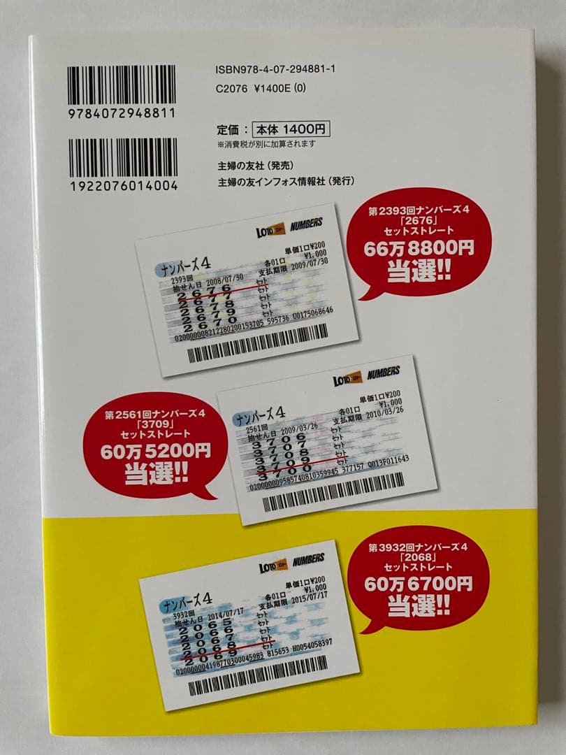 達人ミラクルチャーリーのナンバーズ4ウェイティングナンバーズネル