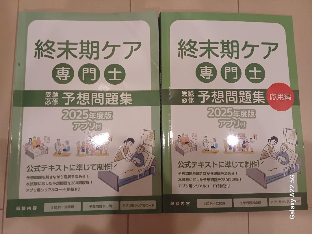 2025年度版 終末期ケア専門士 予想問題集 2冊セット - メルカリ