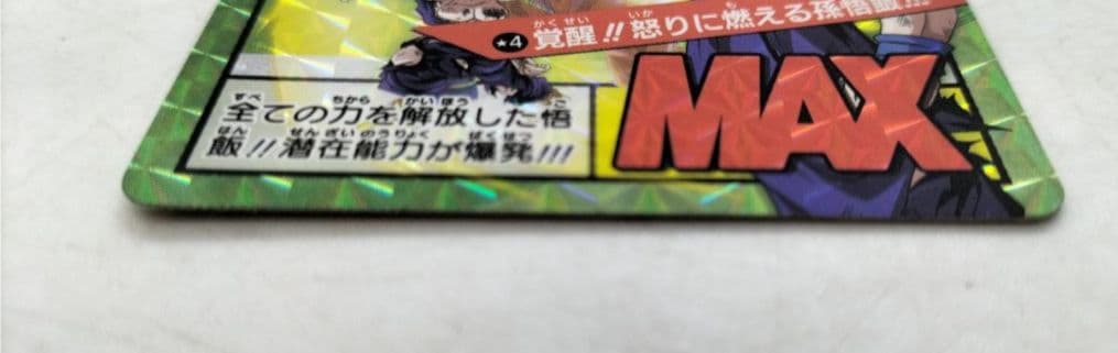 ドラゴンボールカード セット 2枚 MAX XXX