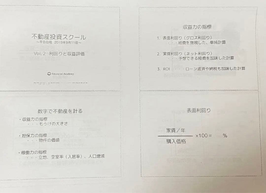 ファイナンシャルアカデミー不動産投資の学校最新版DVD