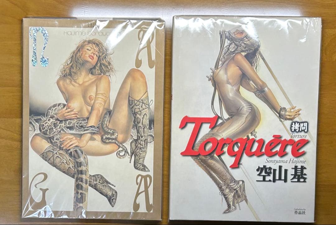 空山基　『拷問』 (Torquēreトルクェーレ) NAGA ナーガ　初版第1刷