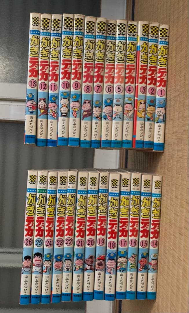 がきデカ　全26巻セット　山上たつひこ 希少】 がきデカ 全巻 1〜26 山上たつひこ - メルカリ