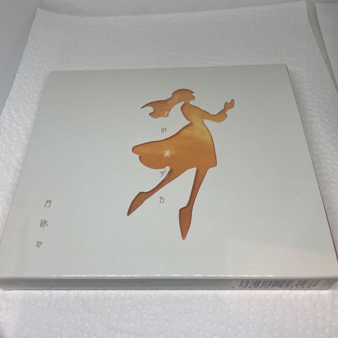 月が満ちる　初回限定盤 Amazon.co.jp: 月が満ちる※初回限定盤: ミュージック