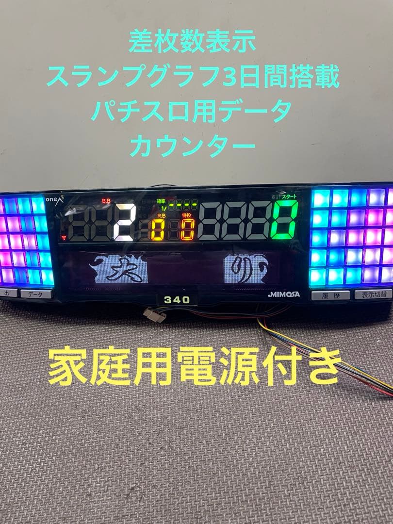 送料込みone Aミモザ差枚数表示スランプグラフ搭載パチスロ用データ