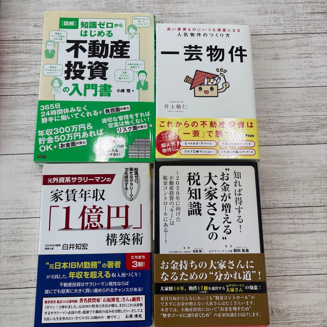 不動産投資本15冊セット 初心者〜上級まで - メルカリ