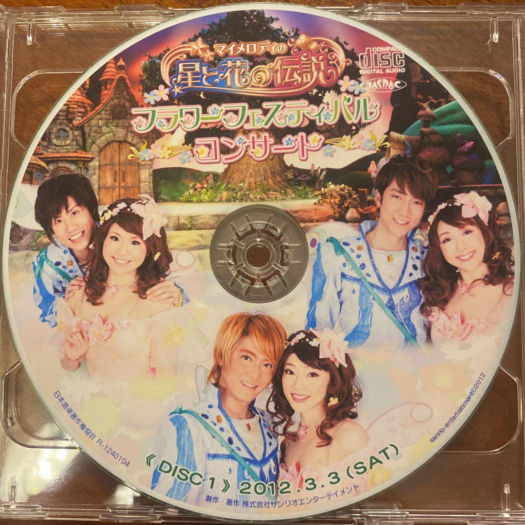 サンリオピューロランド 2012年3月3,4日 フラワーフェスティバル CD