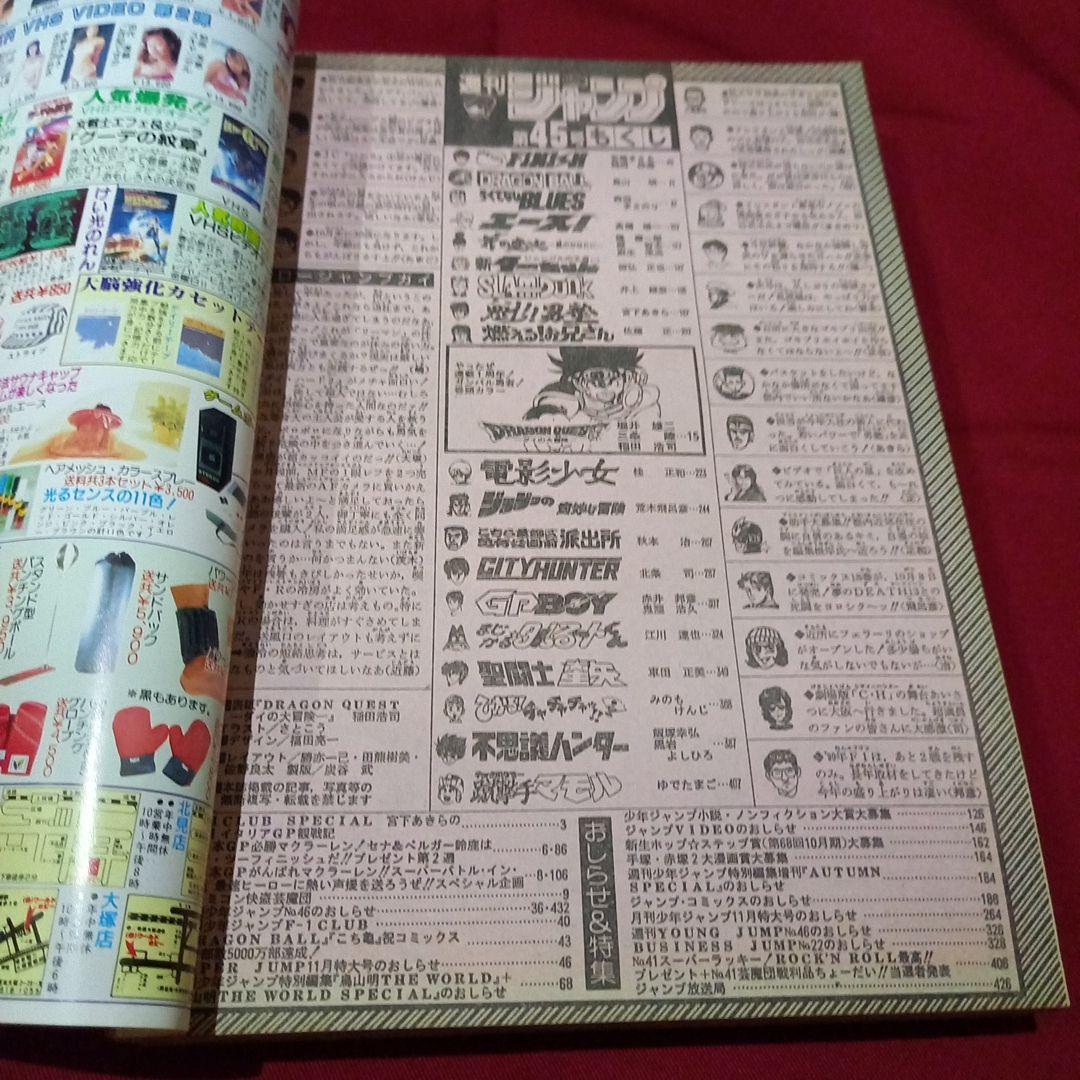 当時物美品】週刊 少年 ジャンプ 1990年 45号 漫画 アニメ - メルカリ