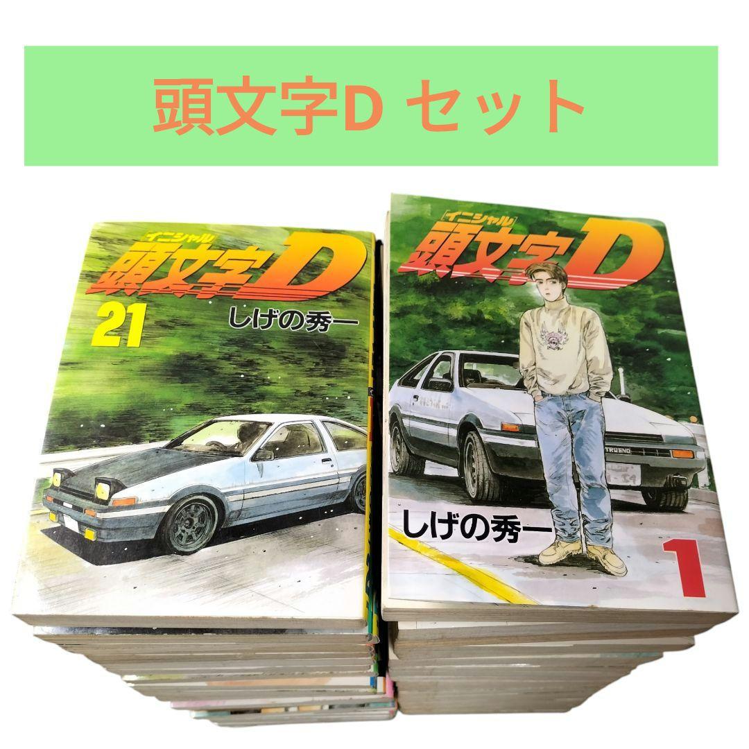 頭文字D セット売り 1-42巻まで Amazon.co.jp: 頭文字D コミック 全48巻完結セット (ヤングマガジン