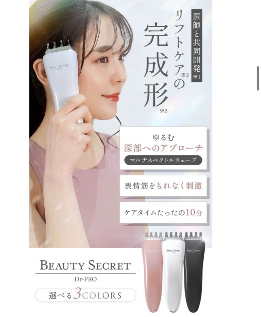 【未使用に近い】Dr-PRO BEAUTYSECRET 美顔器 美容機器｜Dr-PRO BEAUTYSECRET ドクタープロビューティシークレット
