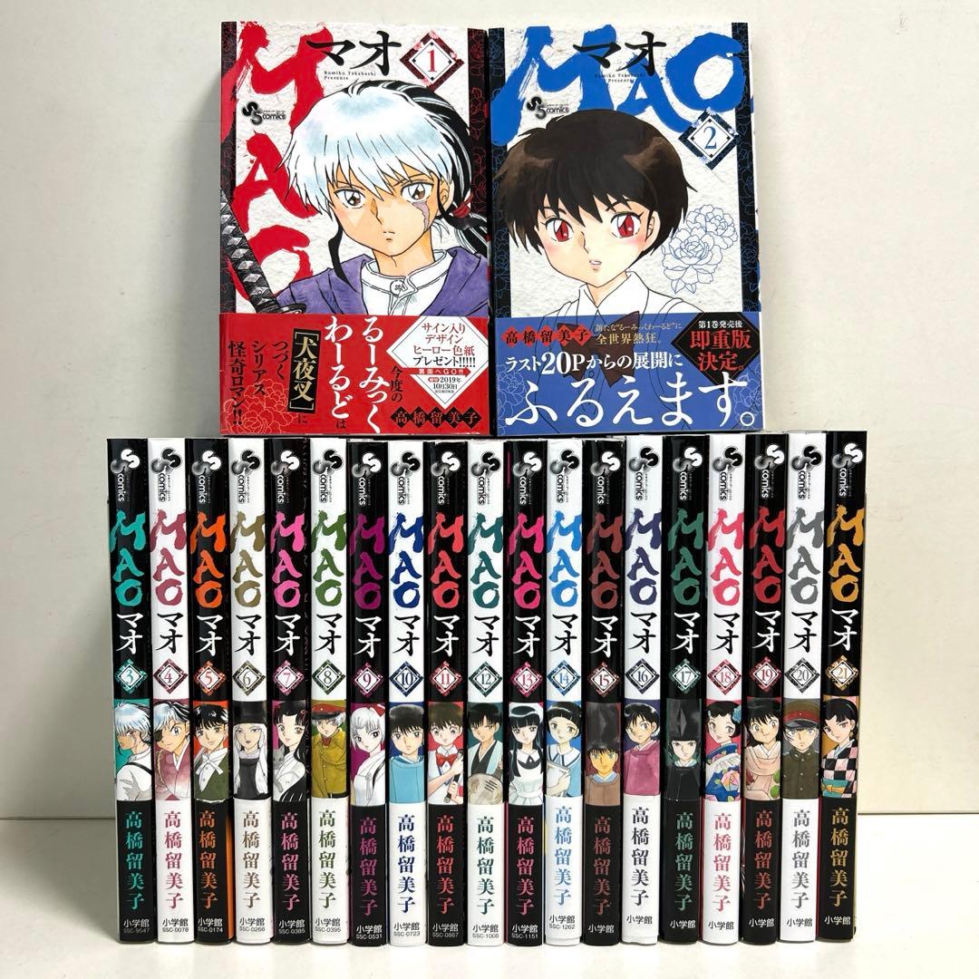 MAO マオ 1〜21巻 全巻セット まとめ売り 漫画 マンガ 全巻 - メルカリ