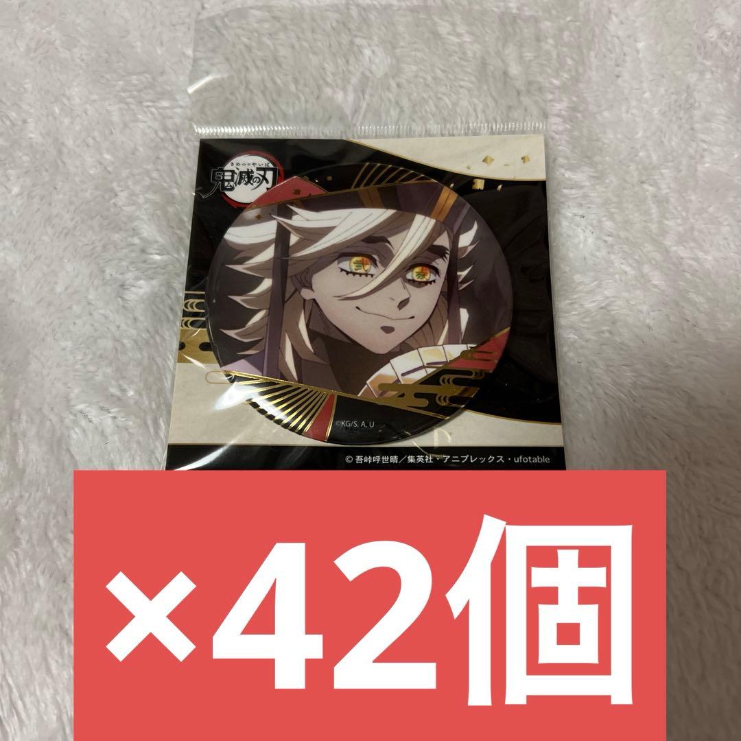 鬼滅の刃 箔押し缶バッジ 童磨　42個 完全受注生産「週刊少年ジャンプ」オールスター缶バッジ 『鬼滅の刃
