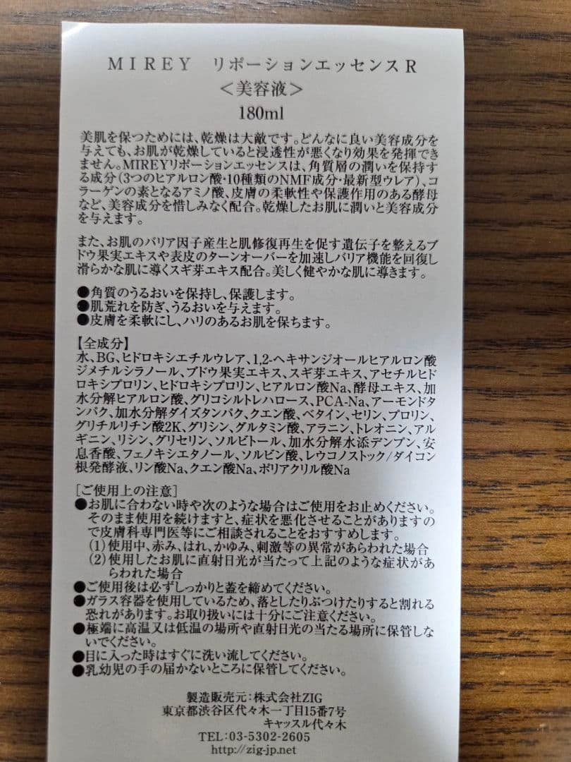 2倍！MIREY ボーナスサイズ エッセンスも2倍入り