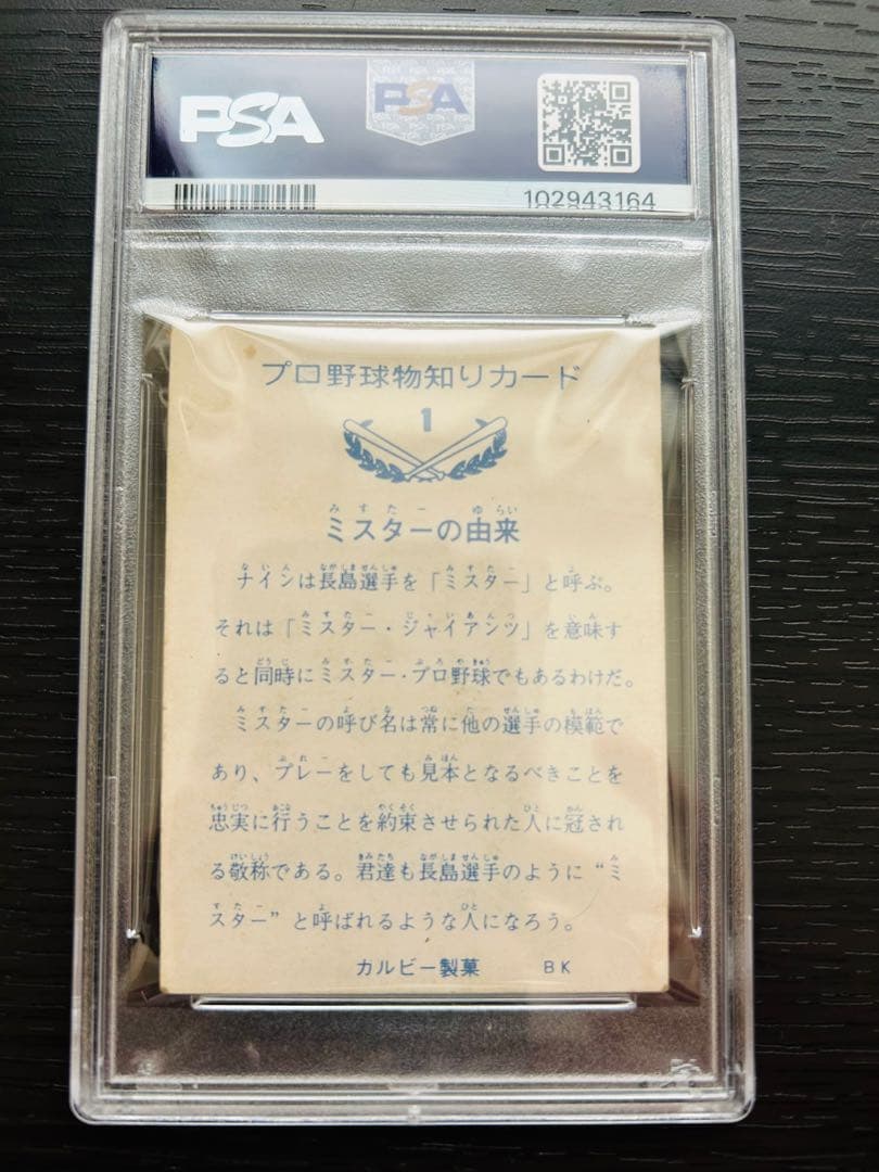 50年前の激レアカード】長嶋茂雄 初版#1 カルビー野球カード1973年