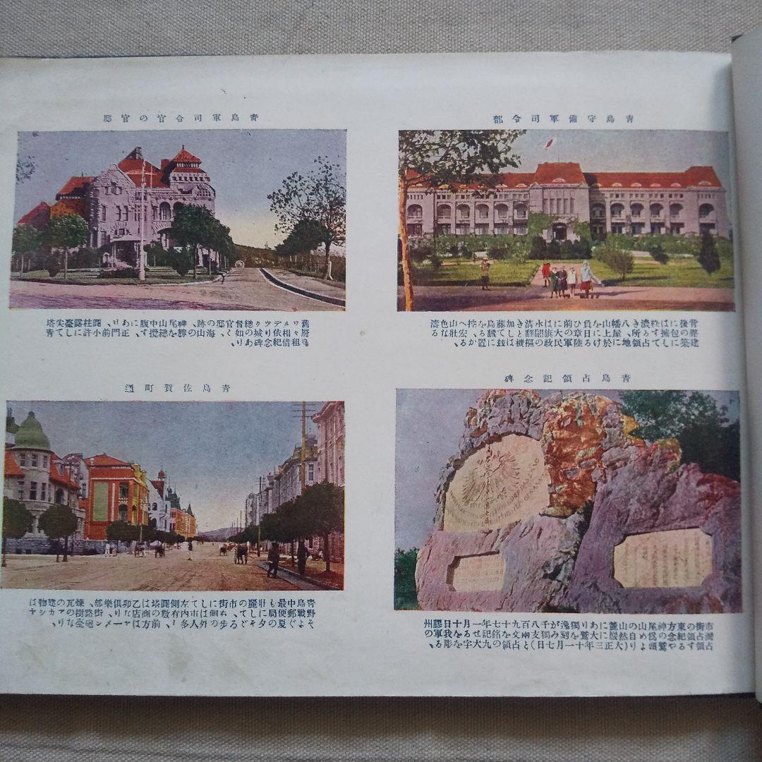 山東写真大観 大正9年 青島三船写真館 満州 - メルカリ