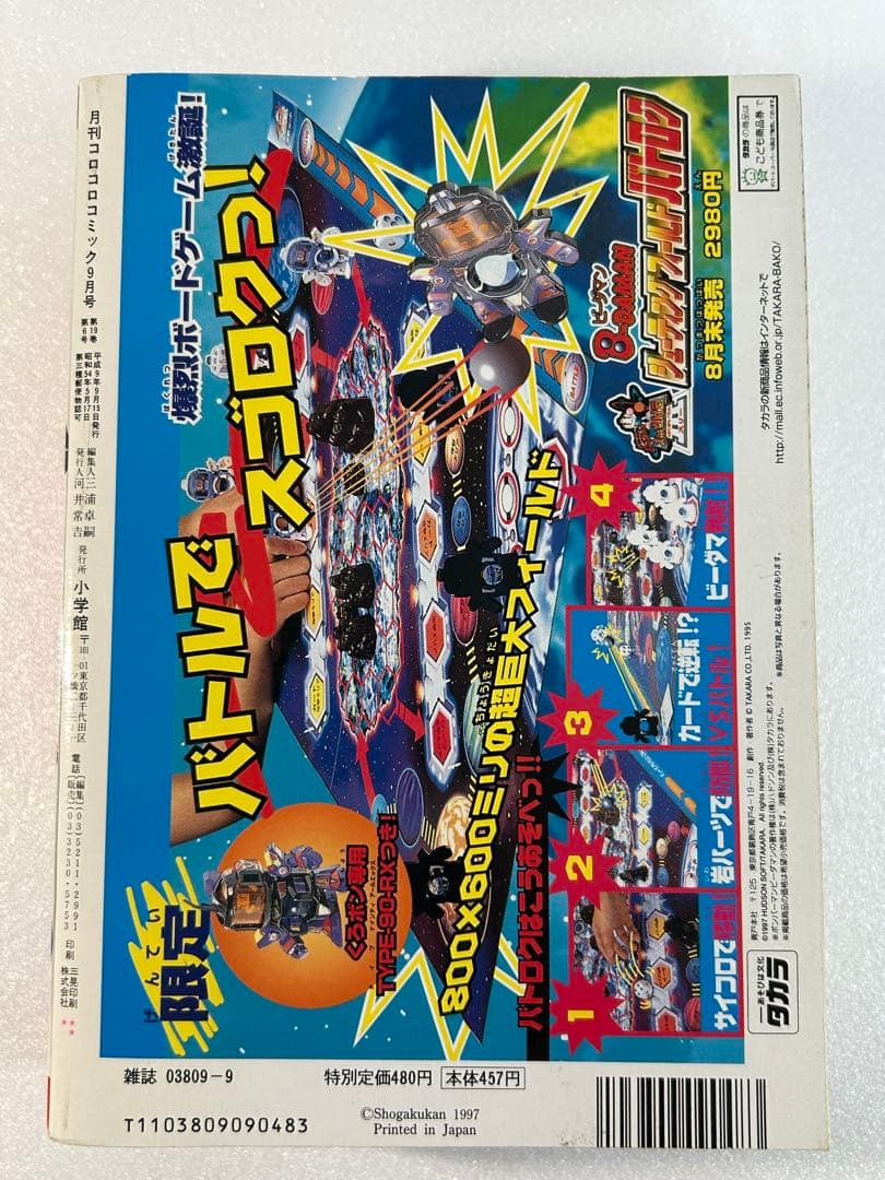 なみのりピカチュウ イマクニ カード（コロコロ特典） &コロコロ1997年