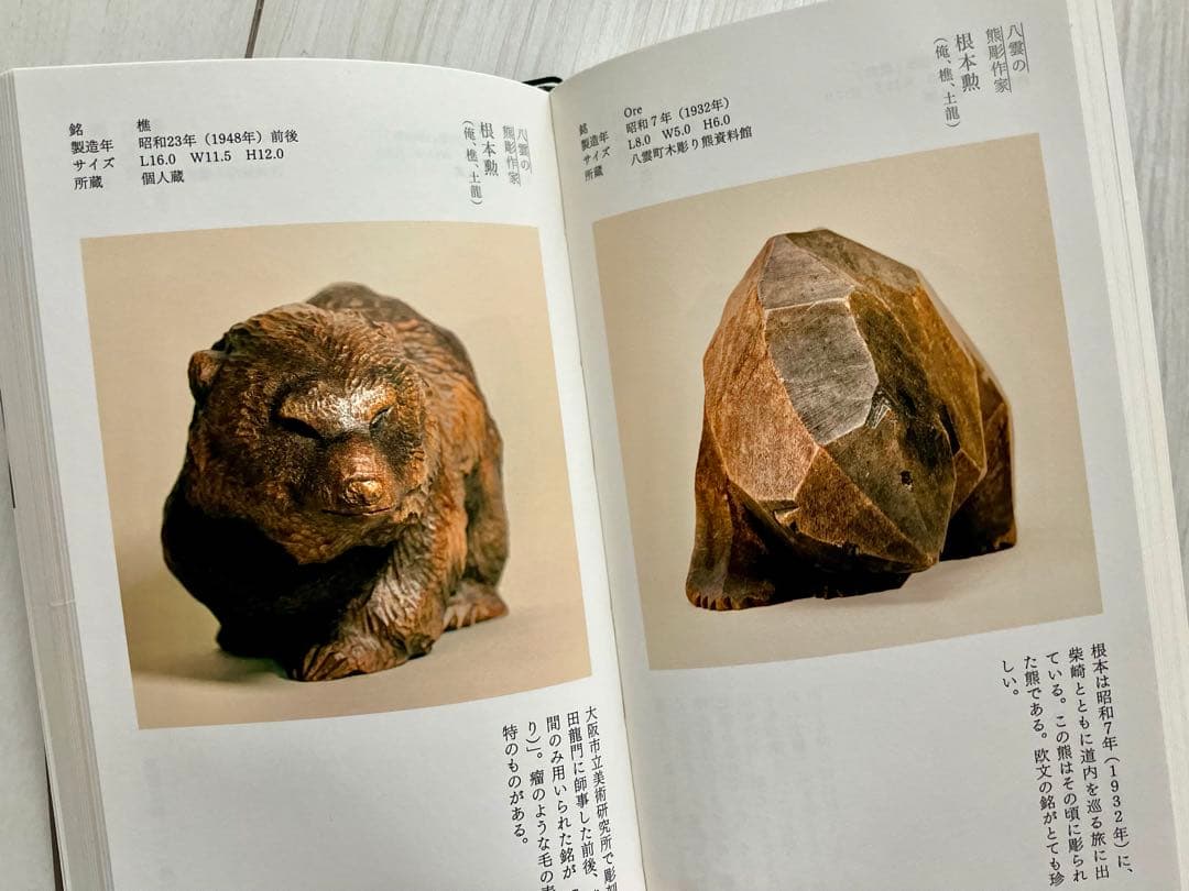 希少本】熊彫図鑑 初版 東京903会／プレコグ・スタヂオ - メルカリ