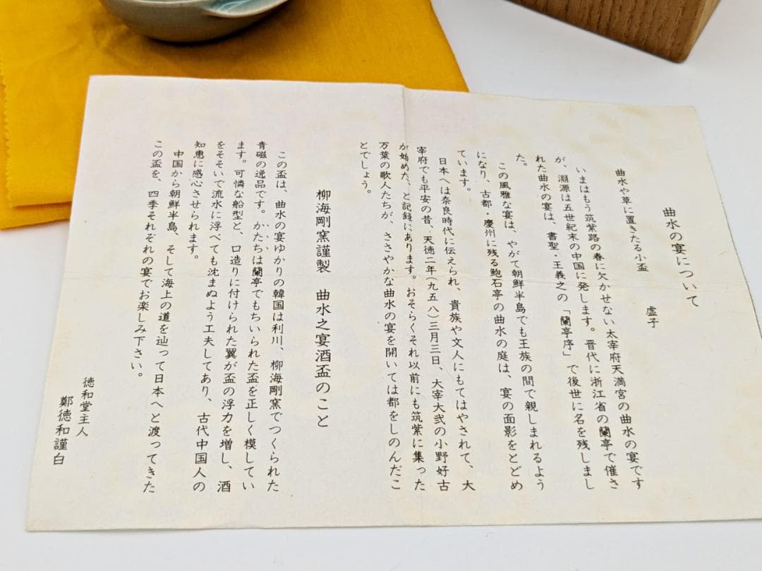 ☆柳海剛 高麗青磁【曲水之宴酒盃】共箱共布付き】35年程前存命中の