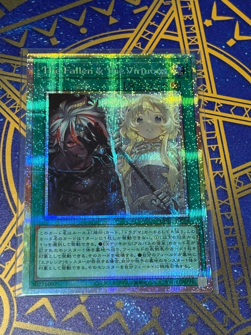 即購入可能　The Fallen&The Virtuous プリシク　1枚 プリシク】 The Fallen & The Virtuous 遊戯王 - メルカリ