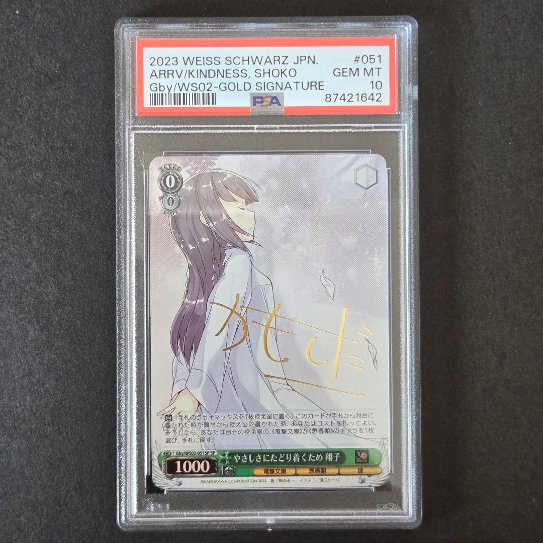 SP やさしさにたどり着くため 翔子(サイン入り) PSA10 Amazon.co.jp: それぞれの選択 牧之原 翔子 SP サイン 青ブタ : おもちゃ