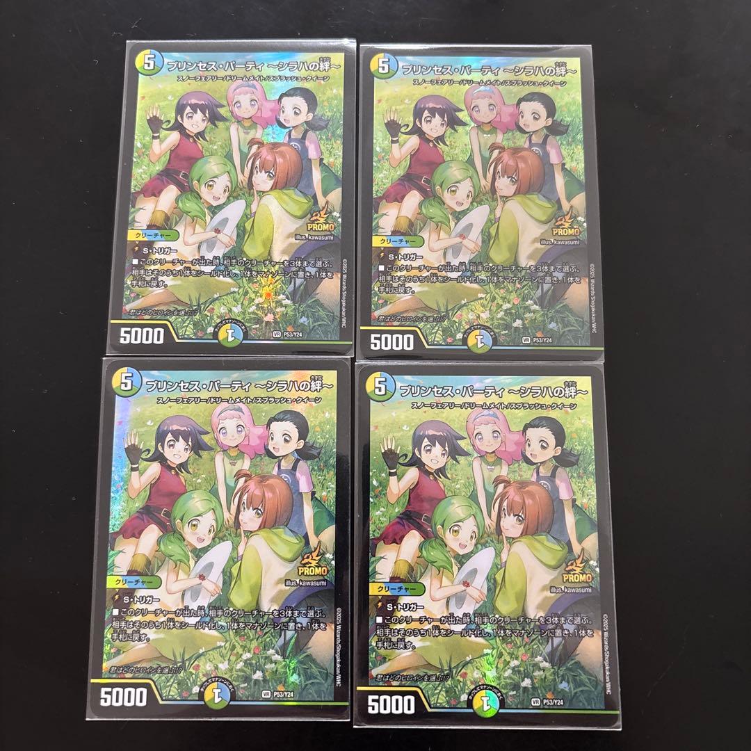 デュエルマスターズ　プリンセスパーティ ～シラハの絆～【プロモ・ホイル】４枚 デュエマ】 プリンセス・パーティ ～シラハの絆～ DM25EX2(超)/VR の