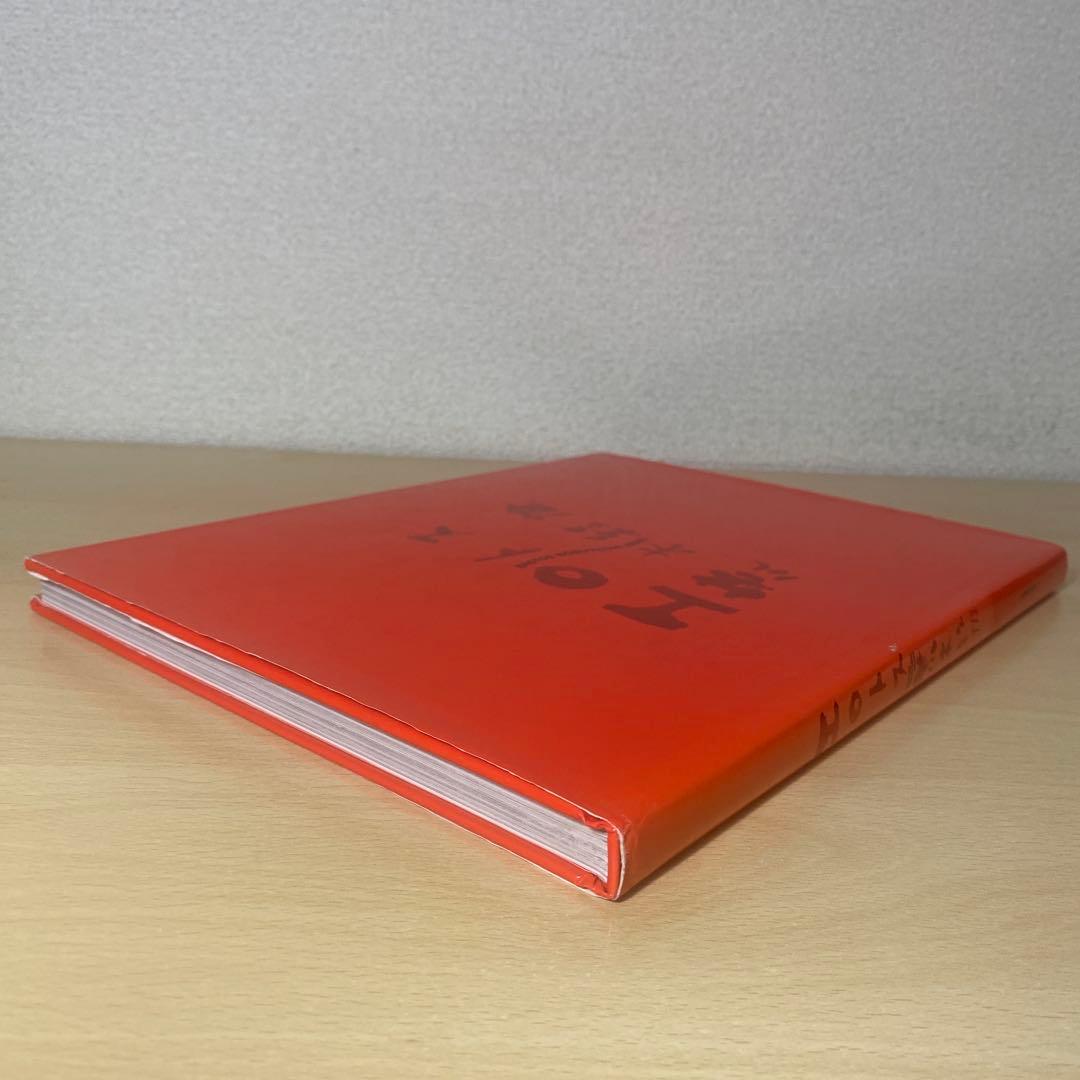 エロトス　荒木経惟　初版