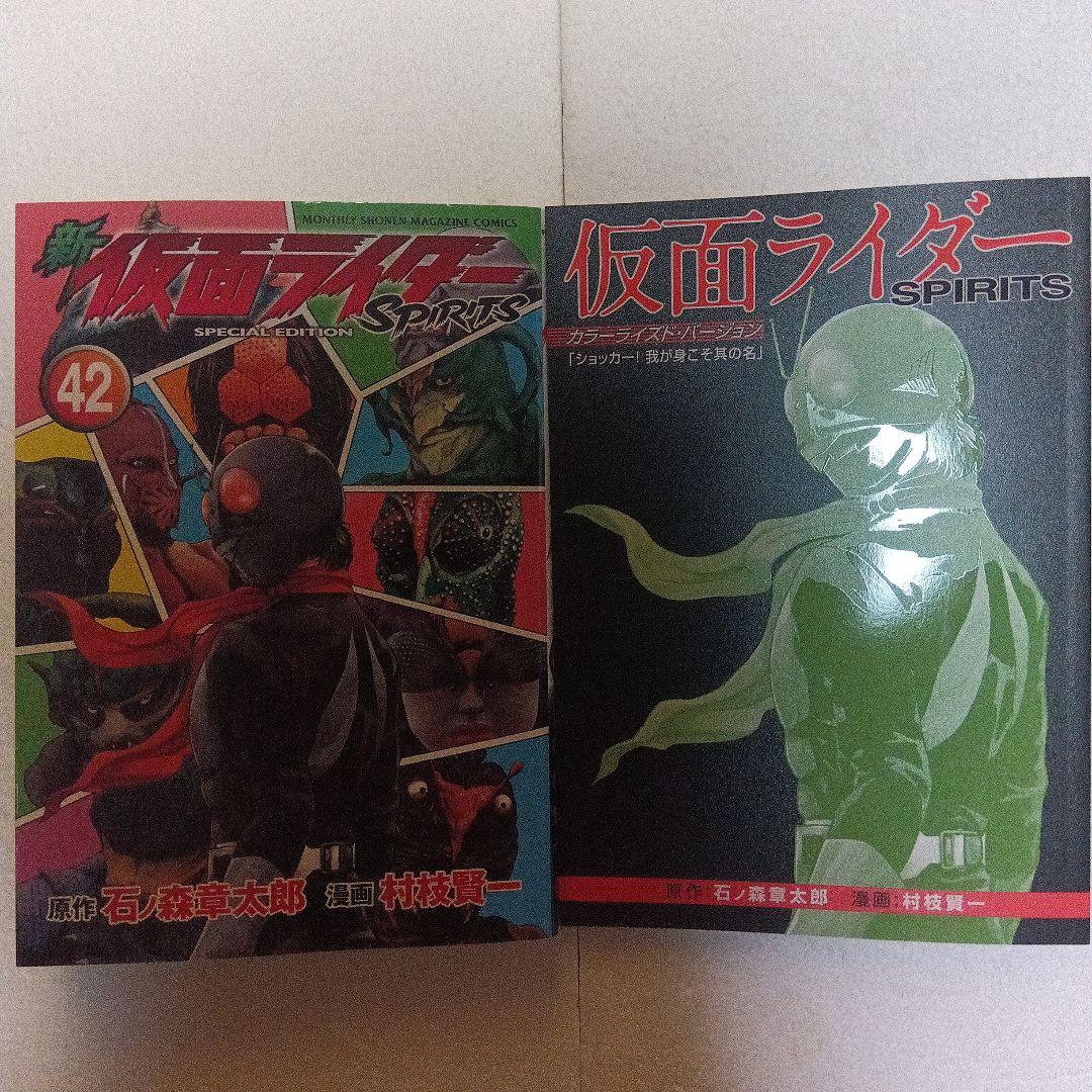 新・仮面ライダーSPIRITS （42）特装版 最終巻 - メルカリ