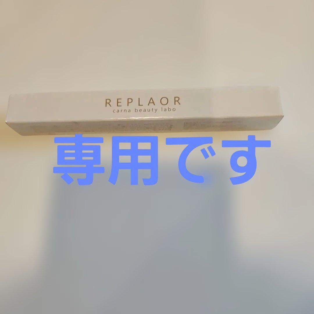 REPLAOR カラービューティーラボ リップケア2本 試してみた】リプラオール カルナビューティーラボのリアルな口コミ