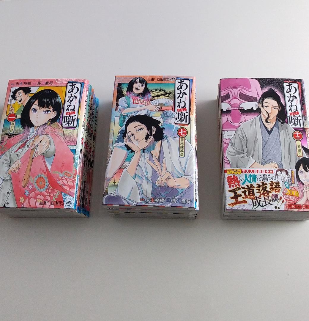 あかね噺　1~17巻 あかね噺 全巻セット（1-20巻 最新刊） | 八文字屋OnlineStore