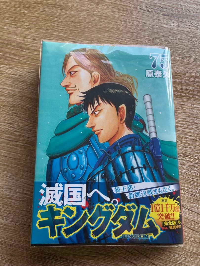 【全巻】キングダム全巻1〜75巻セット Amazon.co.jp: キングダム 1-78巻 全巻セット : おもちゃ