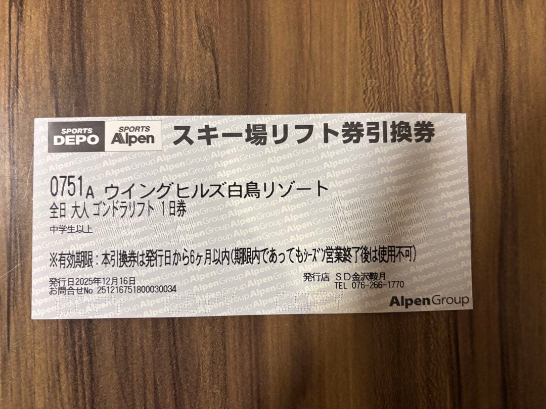 ウィングヒルズ白鳥リゾート スキーリフト券 1日券 - メルカリ