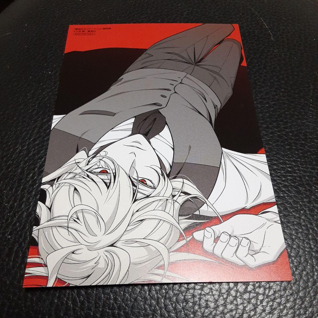 非売品】 憂国のモリアーティ 13巻 アニメイト 購入特典 イラスト