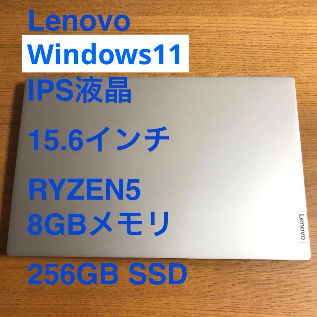 レノボ15.6インチRyzen5ノートパソコン8GBメモリ256GBSSD Lenovo 15.6型ノートPC（第12世代インテル）｜ソースネクスト