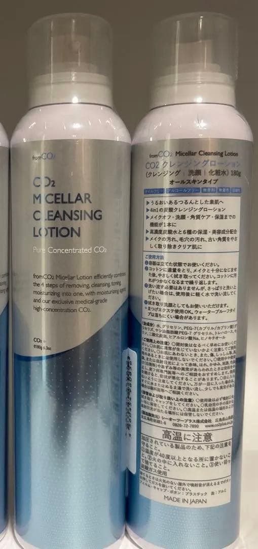 『2個』『新品未開封』フロムシーオーツー 炭酸クレンジングローション　180g fromCO2〈フロムシーオーツー〉高濃度炭酸スキンケア化粧品・公式